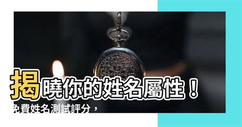 性名屬性|姓名測算